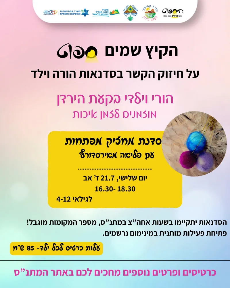 סדנת הורה וילד- מחזיק מפתחות