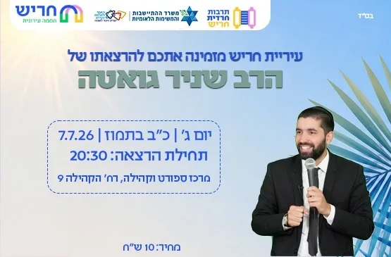 הרב שניר גואטה