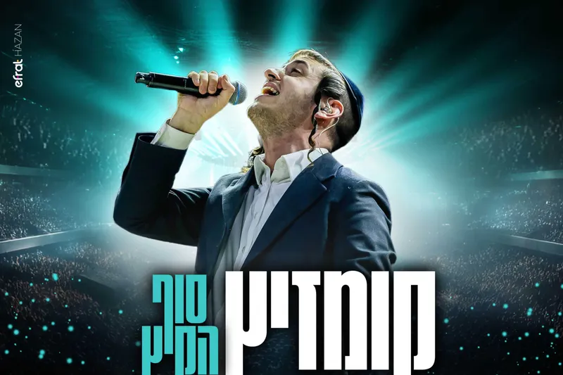מופע שמוליק סוכות נהריה 20:00