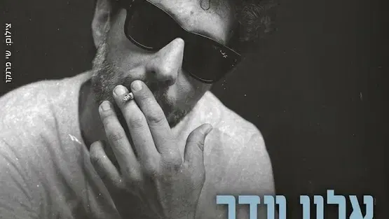 אלון עדר - מופע טריו
