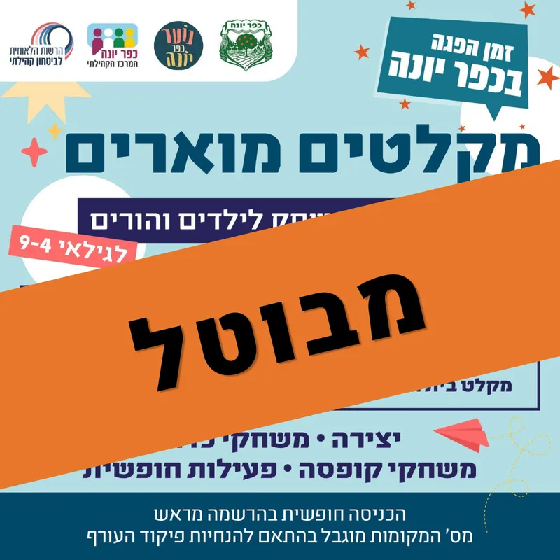 מקלטים מוארים- הדר