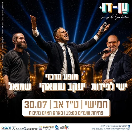 פסטיבל טן דו | מופע יעקב שוואקי