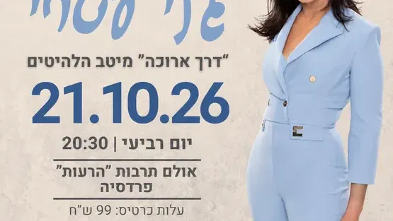 גלי עטרי - דרך ארוכה מיטב הלהיטים