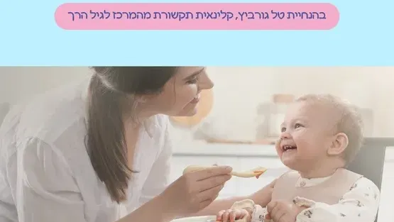 אמ אמ אמ - סדנת תקשורת ושפה בשולחן האוכל עם טל גורביץ, קלינאית תקשורת