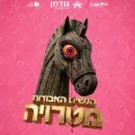 הנשים האבודות מטרויה