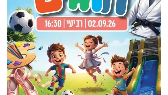 הפנינג חוגים מרכז קהילתי ניגונים