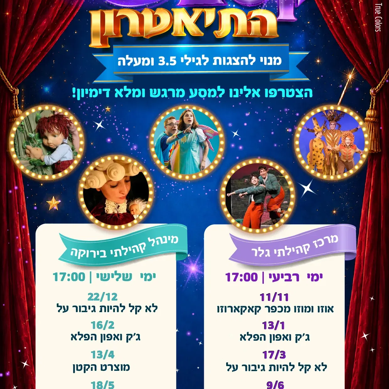 קסם התיאטרון
