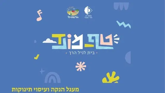 טף מונד- מעגל הנקה ועיסוי תינוקות