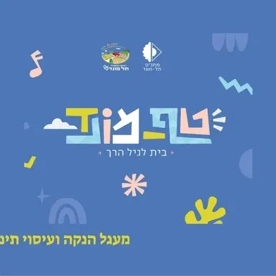 טף מונד- מעגל הנקה ועיסוי תינוקות