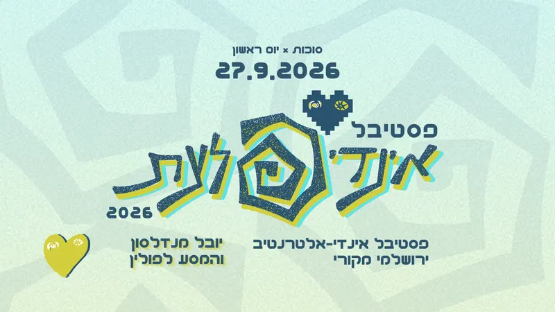 אינדיפלצת 2026