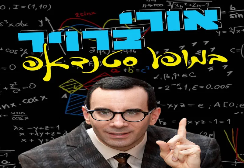 אורי ברויר
