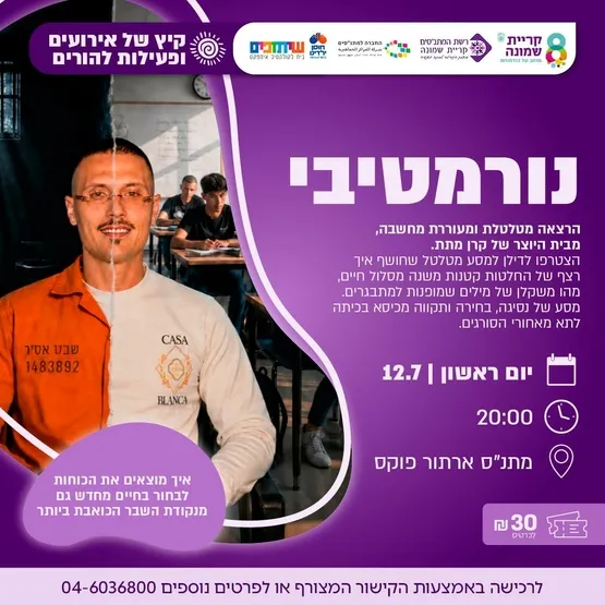 נורמטיבי