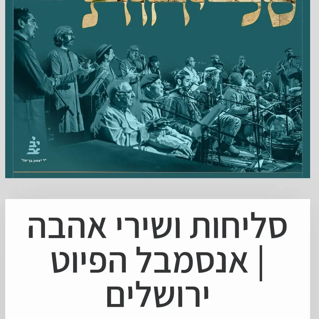 מופע סליחות עם אנסמבל הפיוט