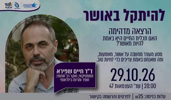 חיים שפירא בתנופה