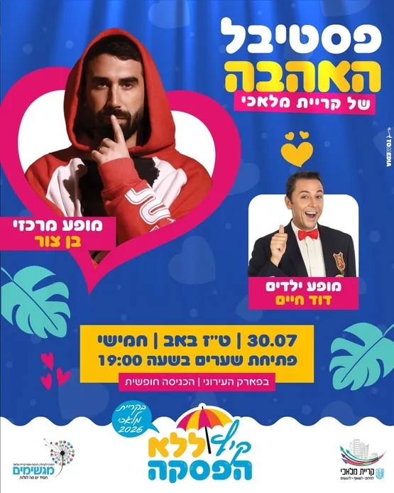פסטיבל אהבה