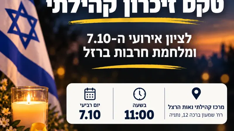 טקס זיכרון קהילתי נאות הרצל