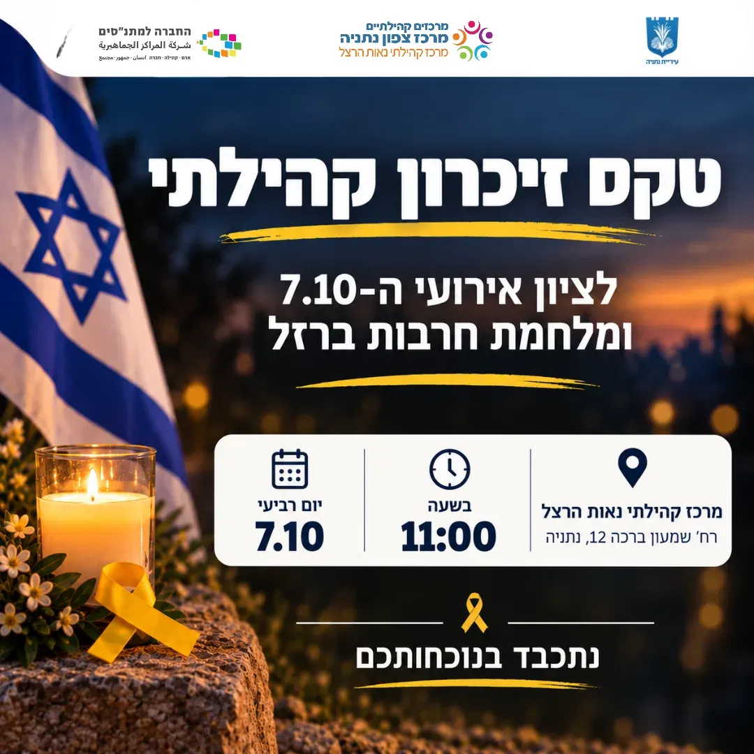 טקס זיכרון קהילתי נאות הרצל