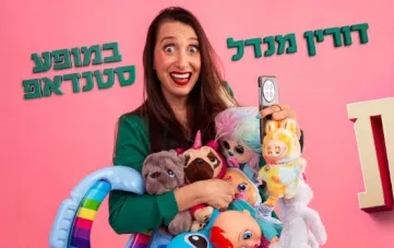 דורין מנדל - לא תקנית