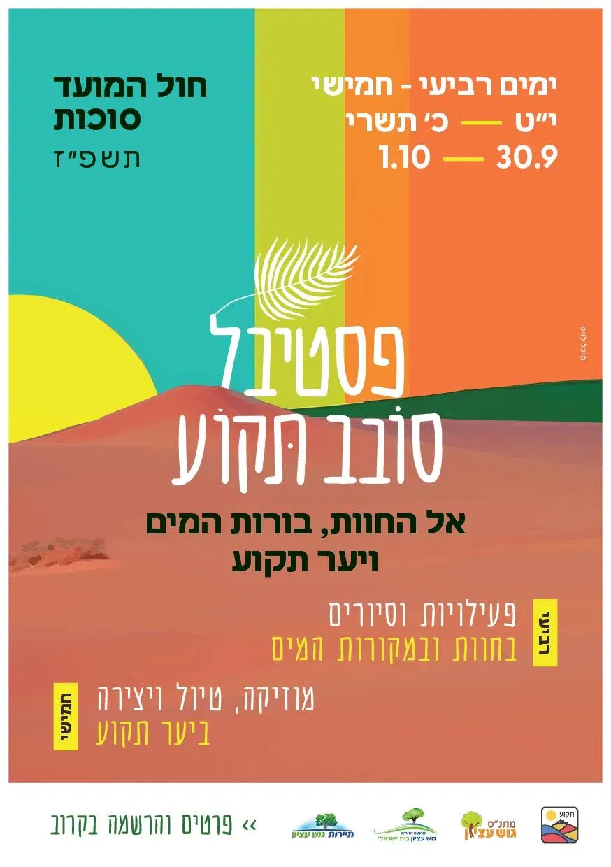 פסטיבל סובב תקוע