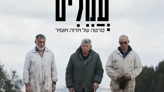 עמלים