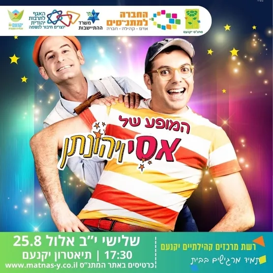 אסי ויהונתן