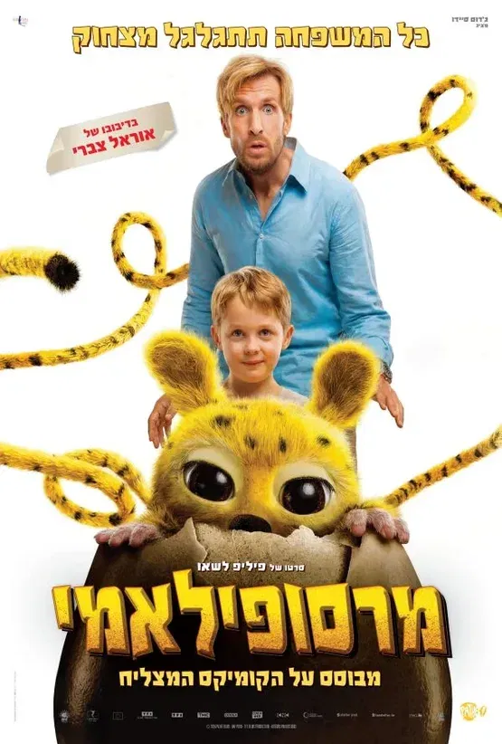 מרסופילאמי- מדובב