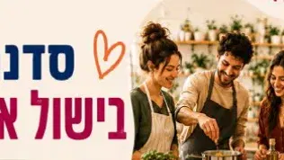 סדנת בישול איטלקי לצעירים