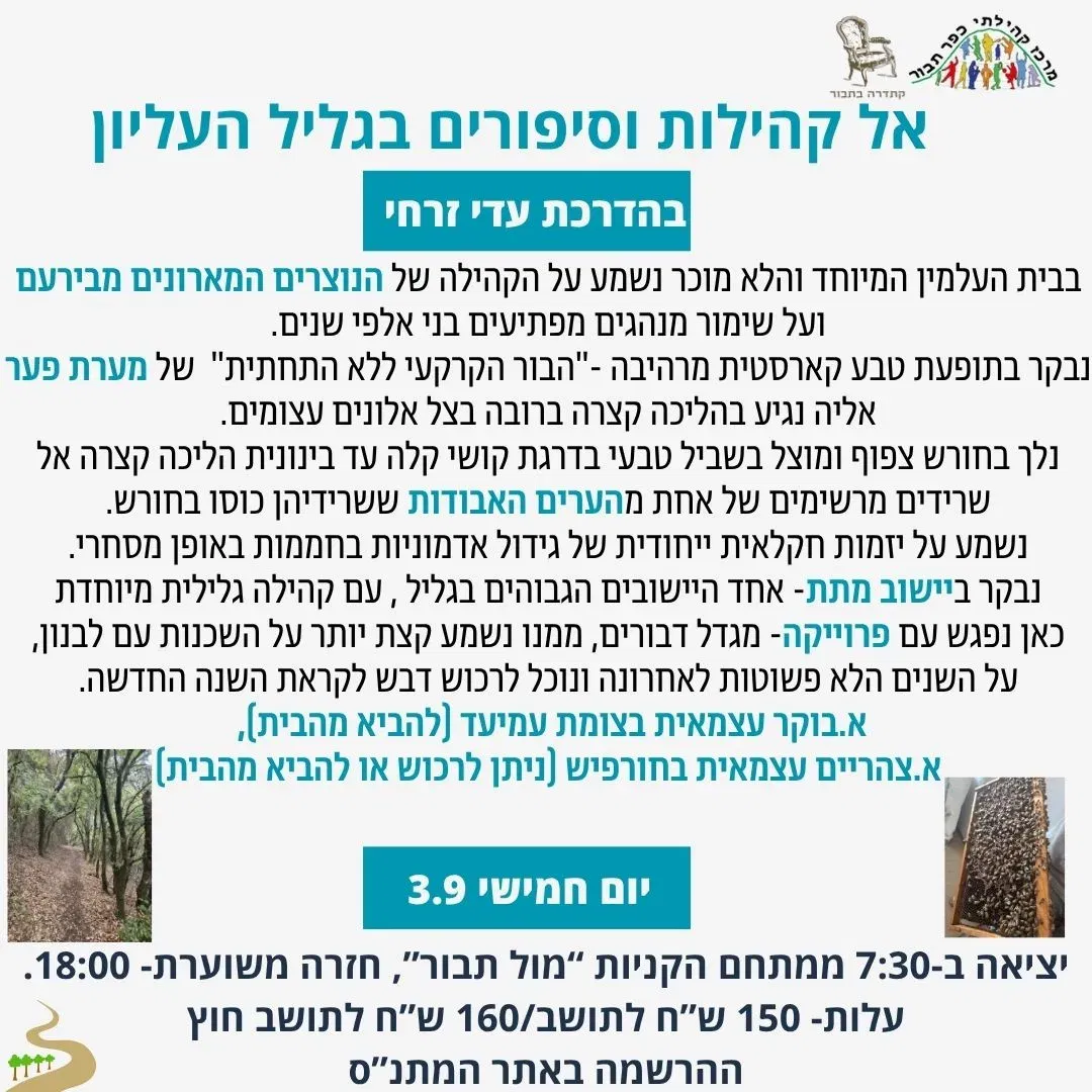טיול לגליל העליון- עדי זרחי-3.9