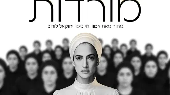 מורדות
