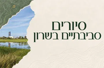 סדרת סיורים מקצועיים לתושבים