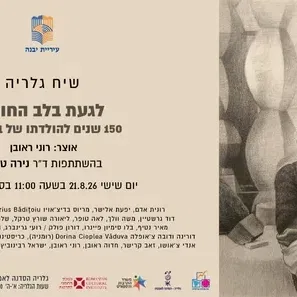 שיח גלריה