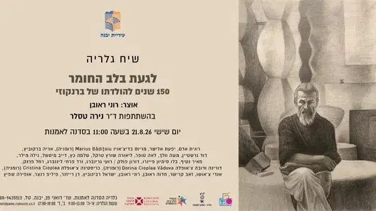 הסדנה לאומנות