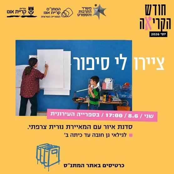 ציירו לי סיפור - סדנת איור