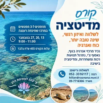 סדנת מדיטציה