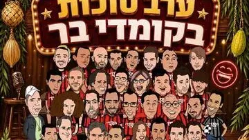 קומדי בר - מופע סטנד אפ - ערב סוכות בקומדי בר
