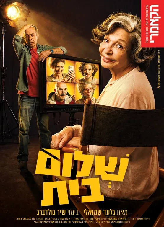 שלום בית