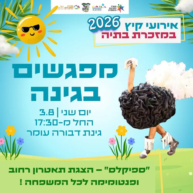 מוכנים? עוד מפגש בגינה