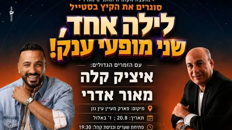 אירוע סיום הקיץ במושבה מגדל