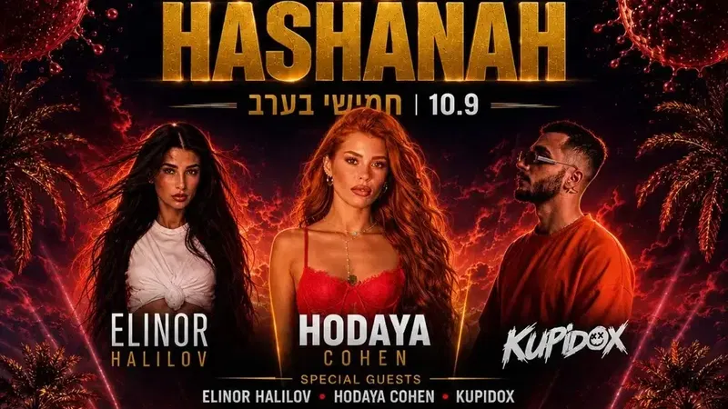 ELEMENT ראש השנה מסיבת נוער