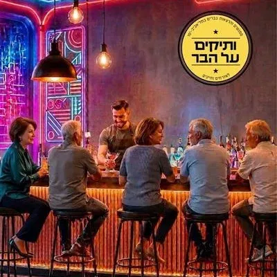 המנגינה שלא נשכחת