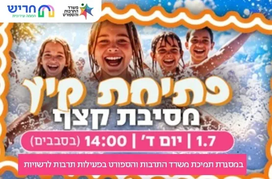 סבב ב- מיועד למשפחות וילדים בגילי 2-9