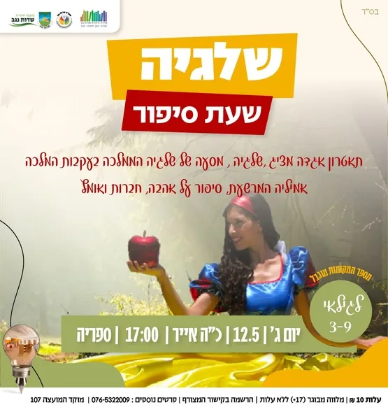 שלגיה