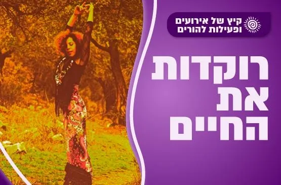פלמנקו רוקדות את החיים