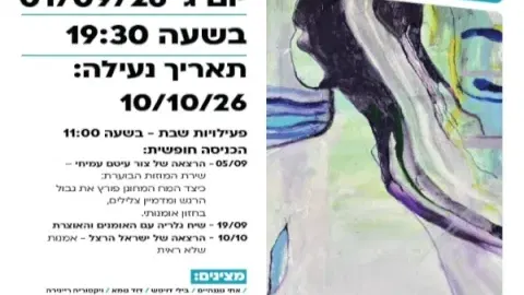 שירת המוזות - תערוכה של קבוצת "קשת" בבית האומנים