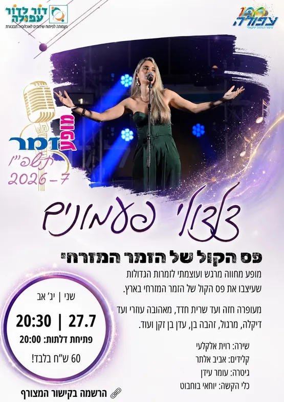 צילצולי פעמונים