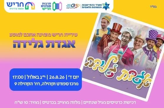 אגדת גלידה