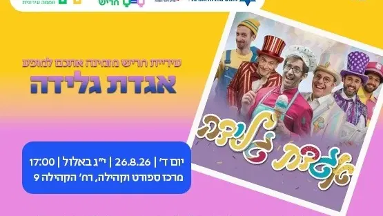 אגדת גלידה