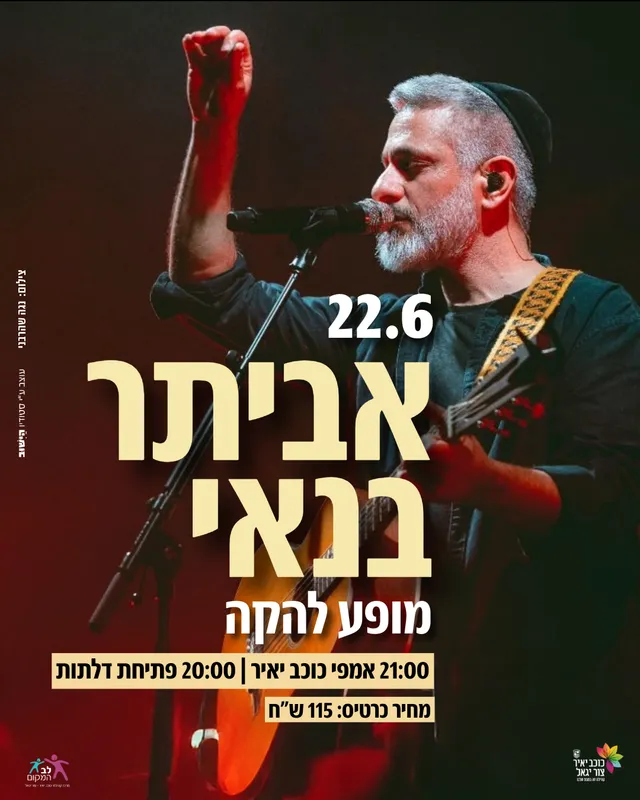 שם הופעה/אירועאביתר בנאי