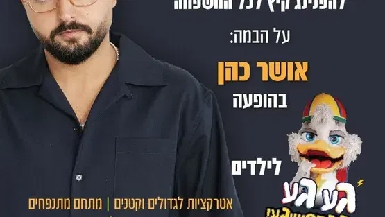 הפנינג משפחות סיום הקיץ