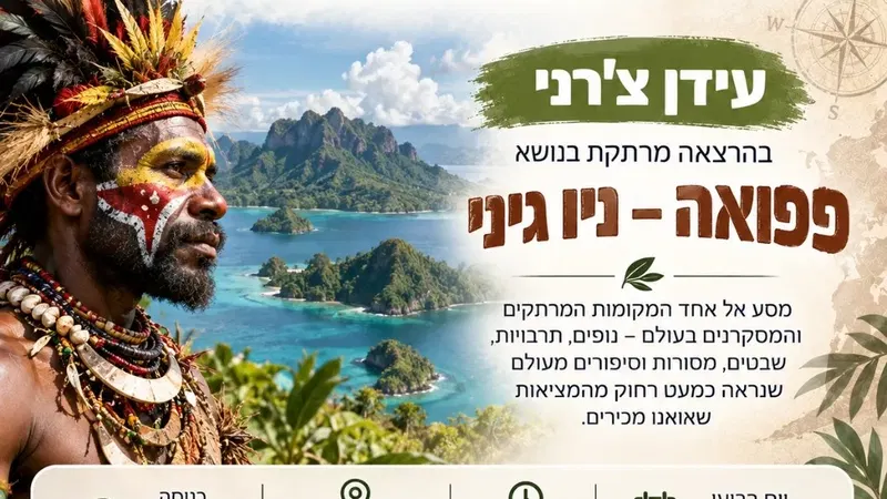 פפואה - ניו גיני
